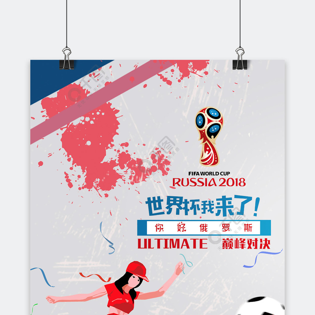 级杯