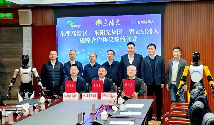 光谷东智官宣！九游官网&智元&光谷，携手为具身智能聚势赋能
